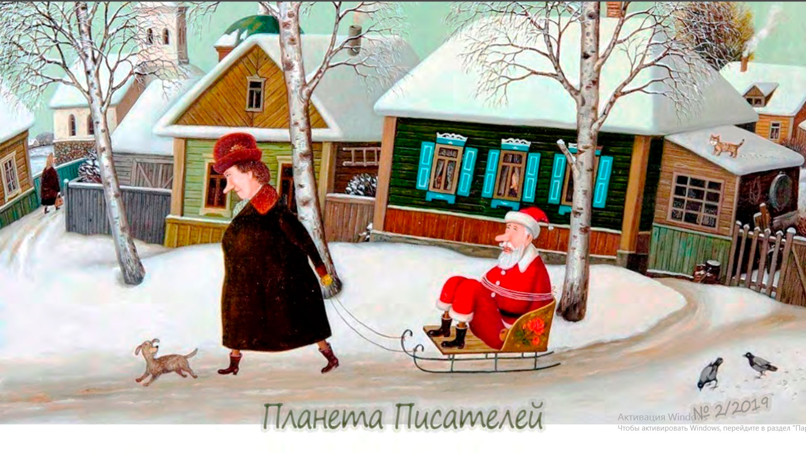 Литературный альманах ПЛАНЕТА ПИСАТЕЛЕЙ №2 2019